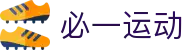 必一·运动(B-Sports)官方网站"
